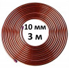 Трубка медная 10×0,8 мм (3 м)