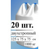Мешок Биг-Бэг МКР 1000 кг двухстропный 125×75×75 см, низ глухой (20 шт.)