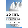 Мешок Биг-Бэг МКР 1000 кг двухстропный 125×75×75 см, низ глухой (25 шт.)
