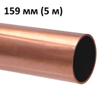 Труба медная 159 мм (5 м)