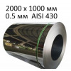 Лист нержавеющей стали 1000×2000×0,5 мм